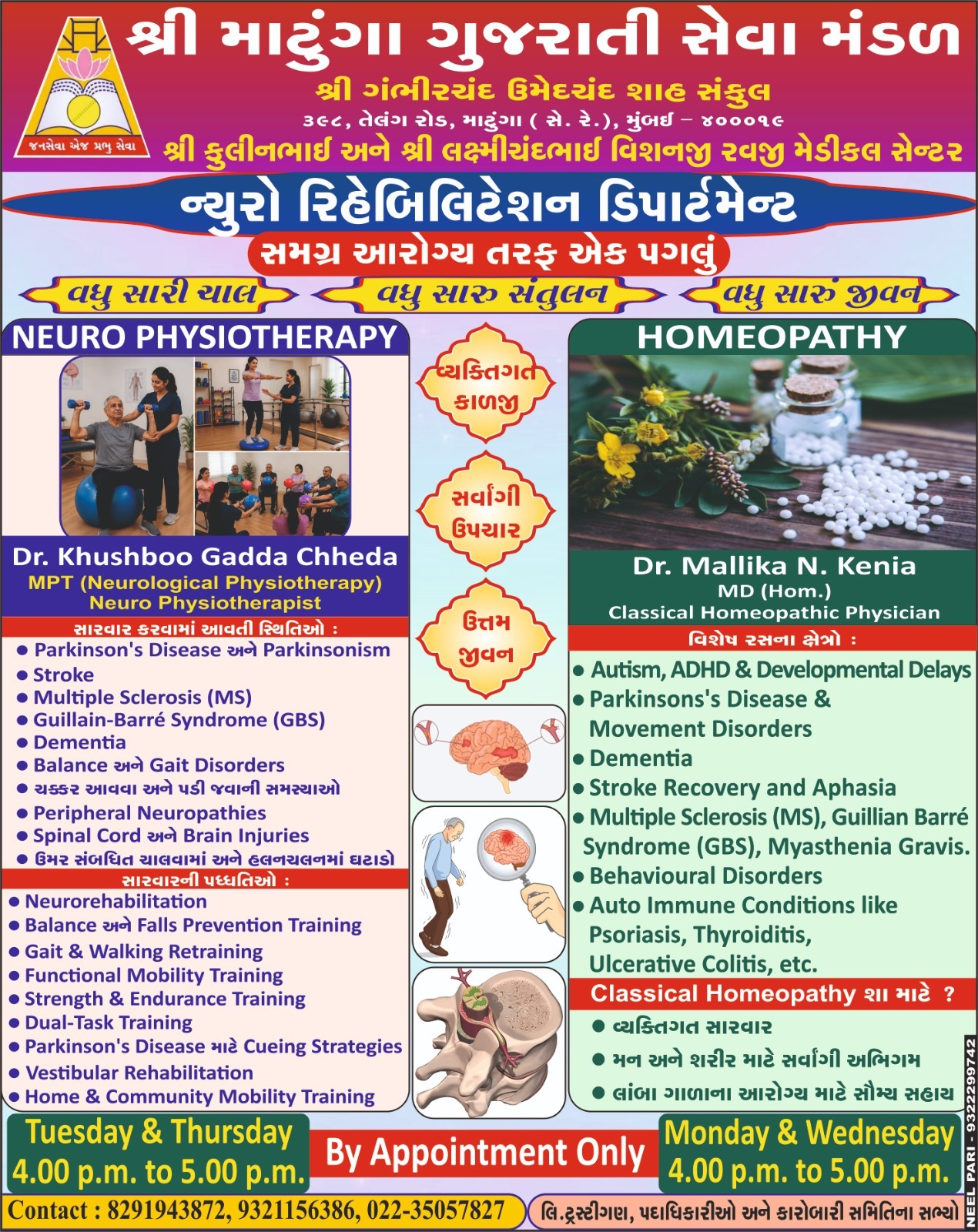 SHREE MATUNGA GUJARATI SEVA MANDAL
